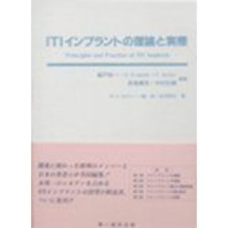 ITIインプラントの理論と実際(語学/参考書)