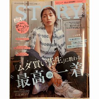 コウブンシャ(光文社)のSTORY (ストーリィ) 2024年 06月号 [雑誌](その他)