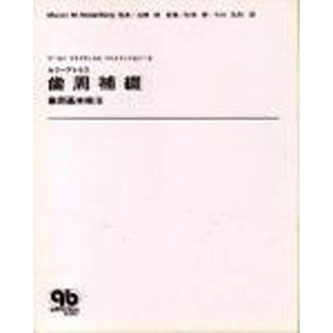 お得セット M.Rosenberg、 Marvin 3) (ワ-ルドプラクティカルペリオドントロジ- 歯周基本療法 カラ-アトラス歯周補綴: 松本 弘和 大口 健; 語学+参考書