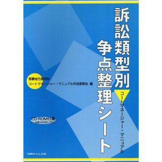 訴訟類型別争点整理シート(語学/参考書)