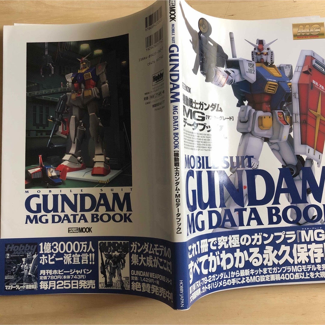 機動戦士ガンダムMGデータブック エンタメ/ホビーの本(語学/参考書)の商品写真