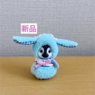 ペンギン　赤ちゃん　ロップイヤー　水色　新品　シルバニアファミリー(キャラクターグッズ)