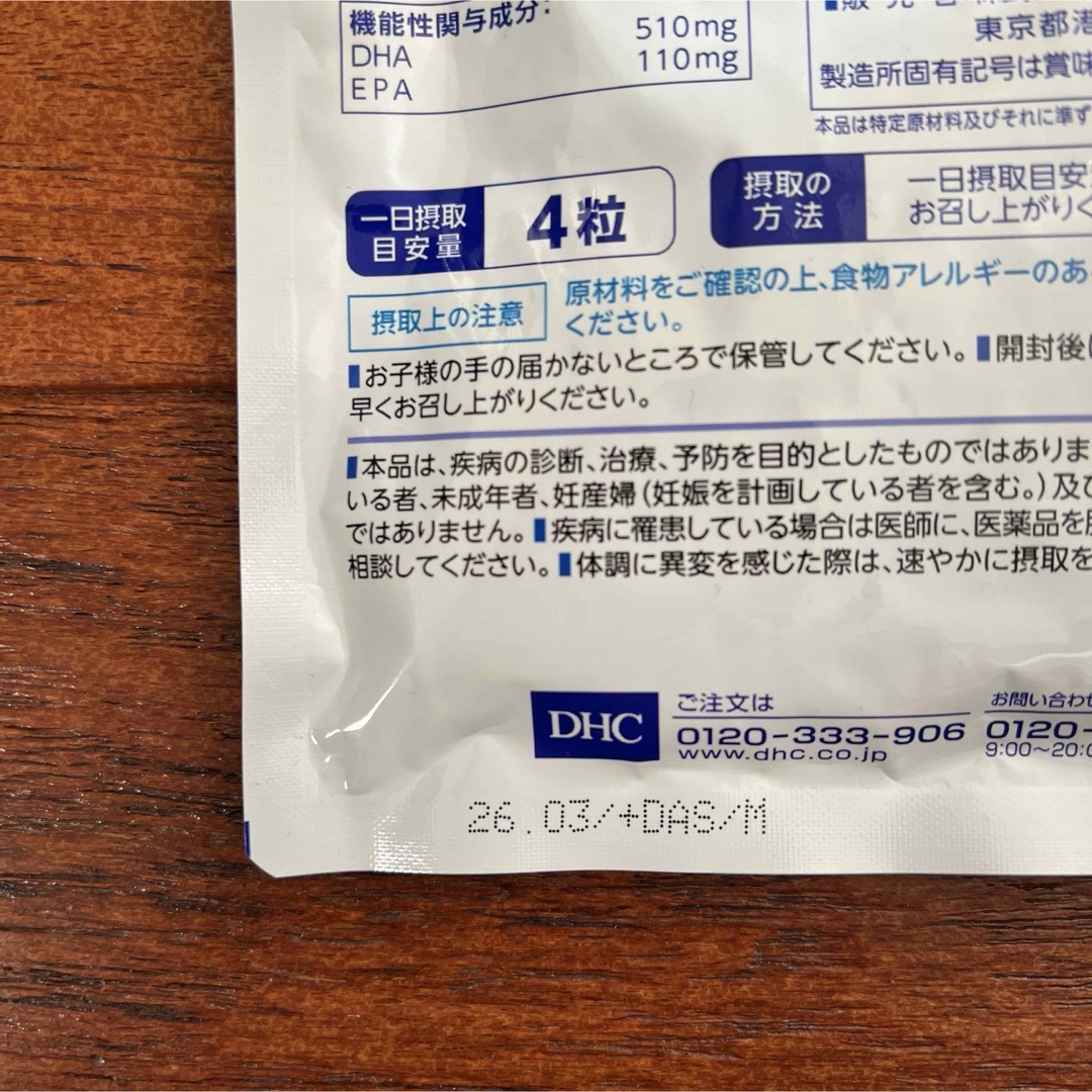 DHC(ディーエイチシー)のDHC⭐︎DHA30日分　新品・未開封 食品/飲料/酒の健康食品(その他)の商品写真