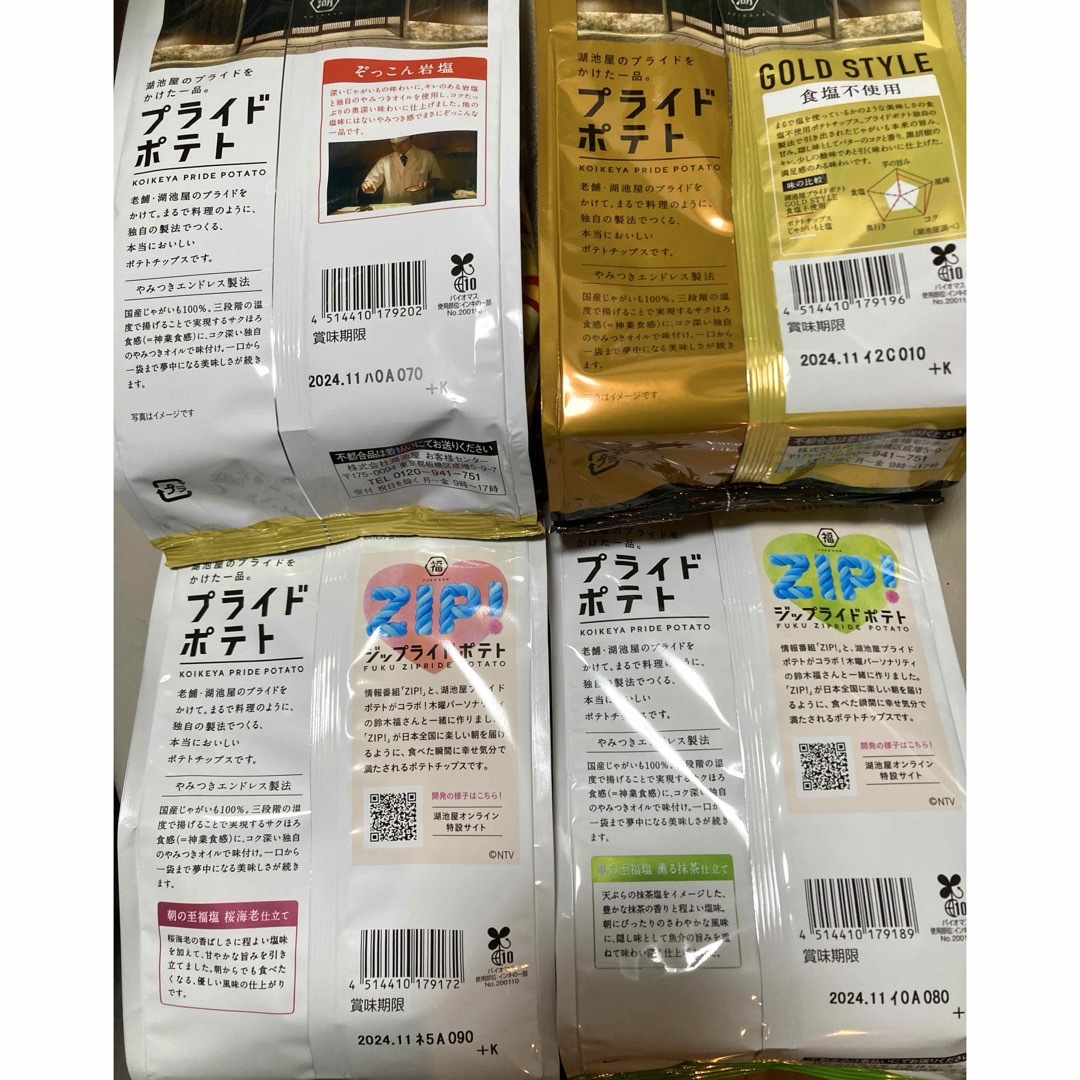 湖池屋(コイケヤ)のZIP! 湖池屋　コラボ　ポテトチップス　プライドポテト　満福セット  食品/飲料/酒の食品(菓子/デザート)の商品写真