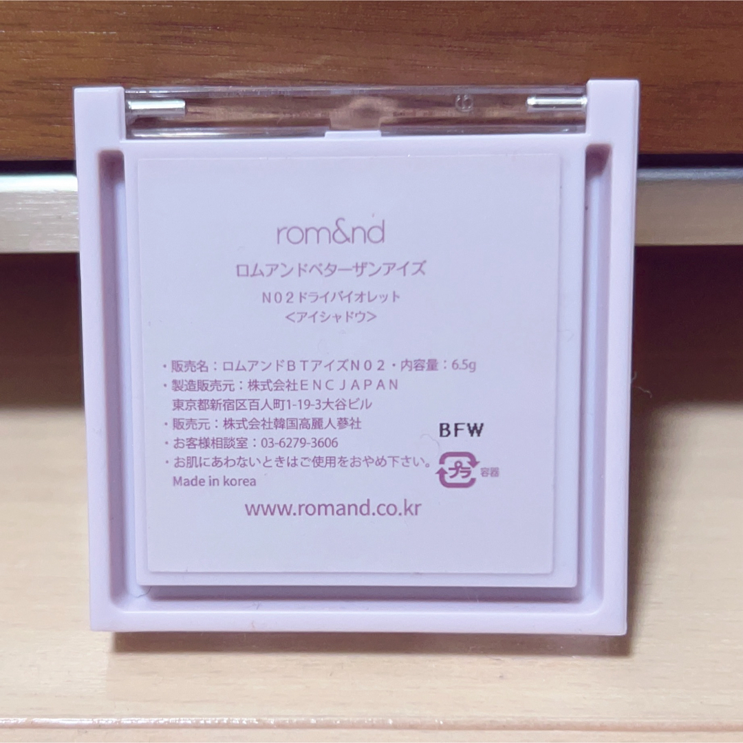 rom&nd(ロムアンド)の❤️日本限定色　rom&nd ベターザンアイズ   N02 ドライバイオレット コスメ/美容のベースメイク/化粧品(アイシャドウ)の商品写真
