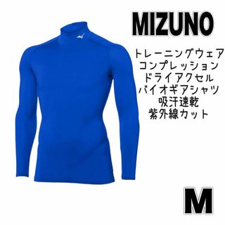 ミズノ(MIZUNO)の[ミズノ] トレーニングウェア コンプレッションドライアクセルバイオギアシャツ(その他)