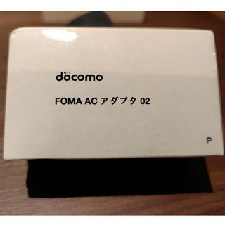 エヌティティドコモ(NTTdocomo)の【未開封】NTTドコモ FOMA ACアダプタ 02(P)(バッテリー/充電器)