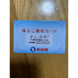 西松屋 - 西松屋 株主優待カード 1500円