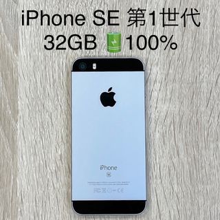 アップル(Apple)のiPhone SE 第1世代  32GB シルバー SIMフリー(スマートフォン本体)