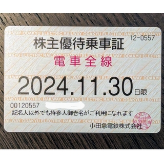 小田急、小田急電鉄株主優待乗車証(航空券)