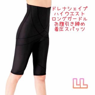 ハイウエスト 体型カバー　ロングガードル　着圧スパッツ　苦しくない　大きい　LL(その他)