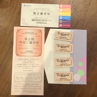 小田急電鉄株式会社株主優待乗車券4枚(鉄道乗車券)