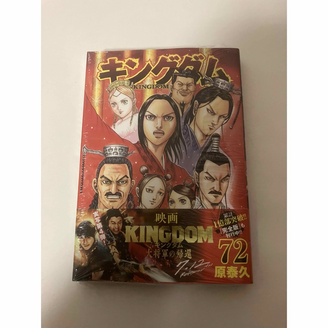 最新刊新品 キングダム 全巻セット 1〜72巻 | フリマアプリ ラクマ 最新刊新品 キングダム 全巻セット 1〜72巻 | フリマアプリ ラクマ