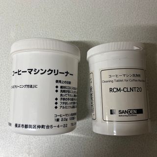 コーヒーマシン用クリーナー(コーヒーメーカー)