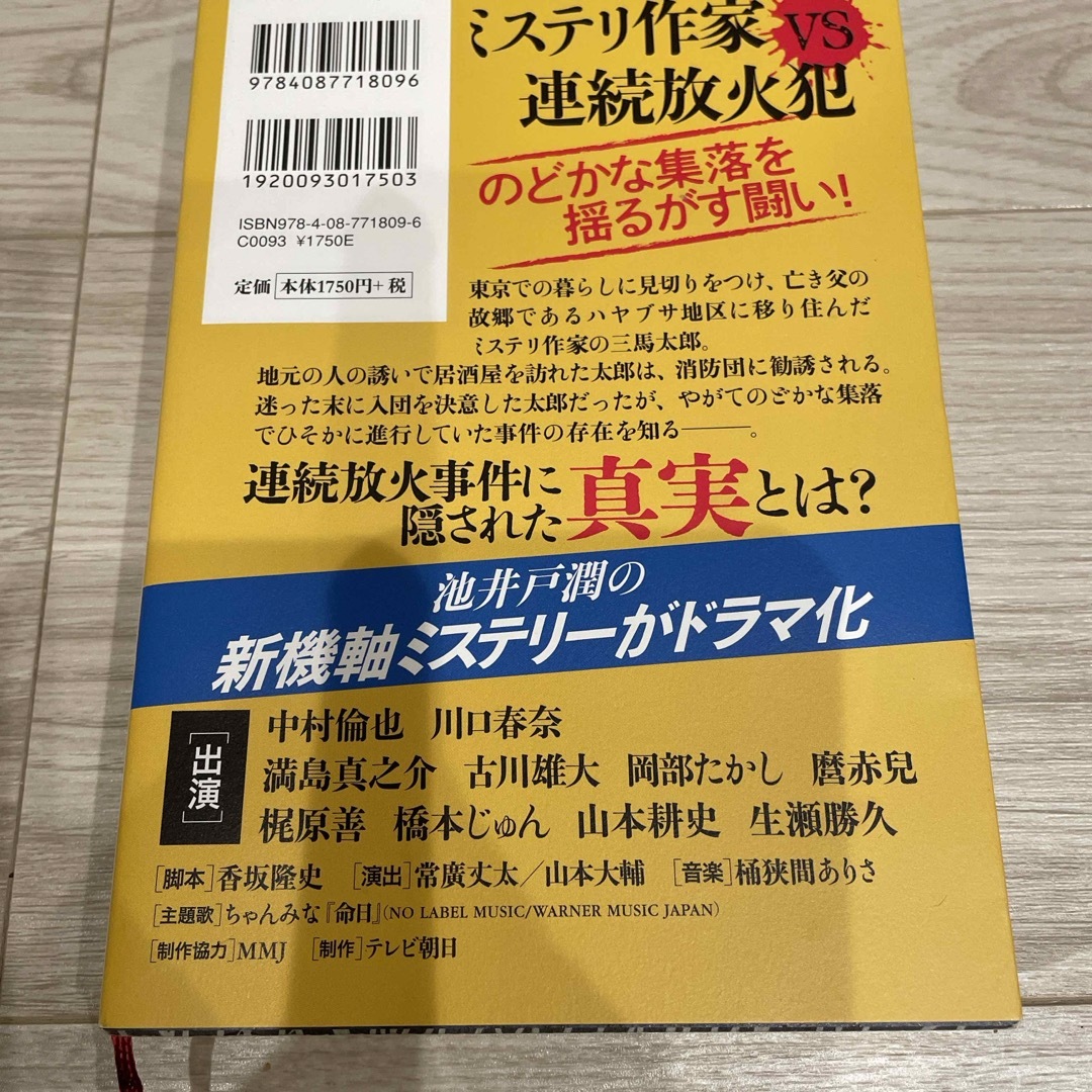 ハヤブサ消防団 エンタメ/ホビーの本(文学/小説)の商品写真