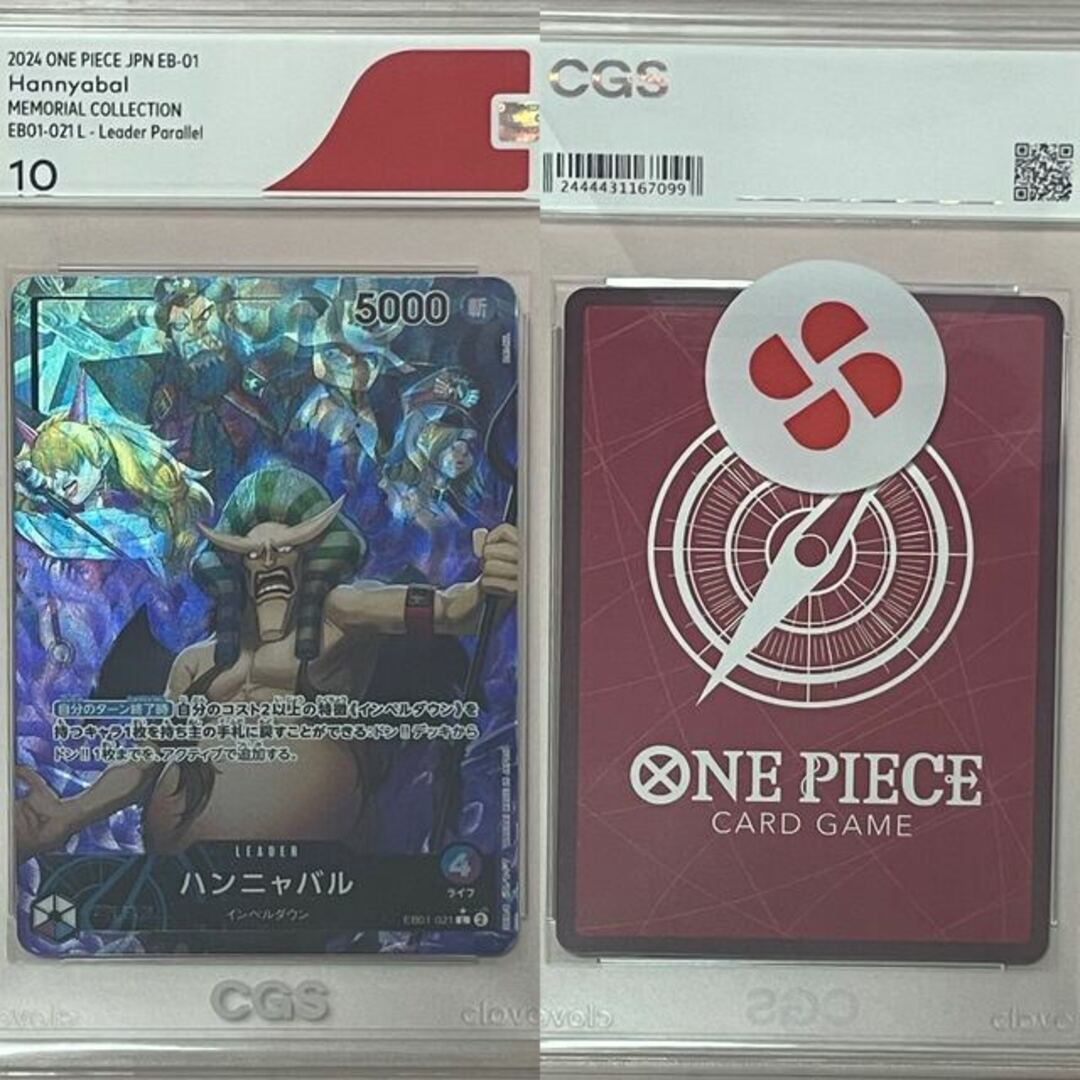ONE PIECE(ワンピース)のCGS10 ハンニャバル EB01-021 エンタメ/ホビーのトレーディングカード(シングルカード)の商品写真