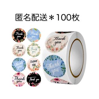 サンキューシール 切り売り 100枚 #54 + おまけ20枚 ギフトシール