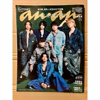 2396号 anan アンアン(ファッション)