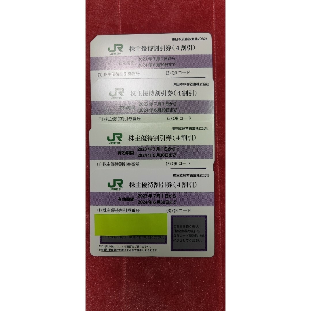 ＪＲ東日本  株主優待割引券(4割引) 4枚 チケットの優待券/割引券(その他)の商品写真