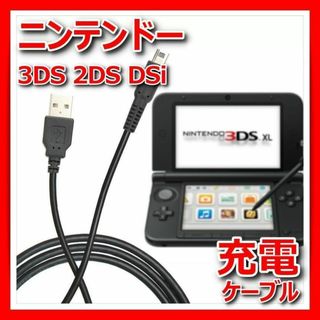 任天堂3DS充電ケーブルUSB急速DSiニンテンドーLL耐久1.2m断線防止(その他)