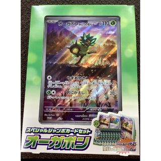 ポケモン - オーガポン　スペシャルジャンボカードセット　新品未開封品