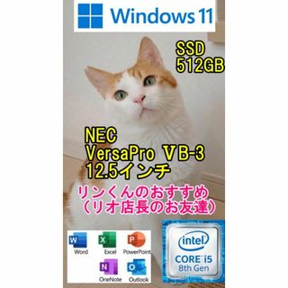 エヌイーシー(NEC)のNEC VersaPro　12.5インチ Core i5 第８世代(ノートPC)