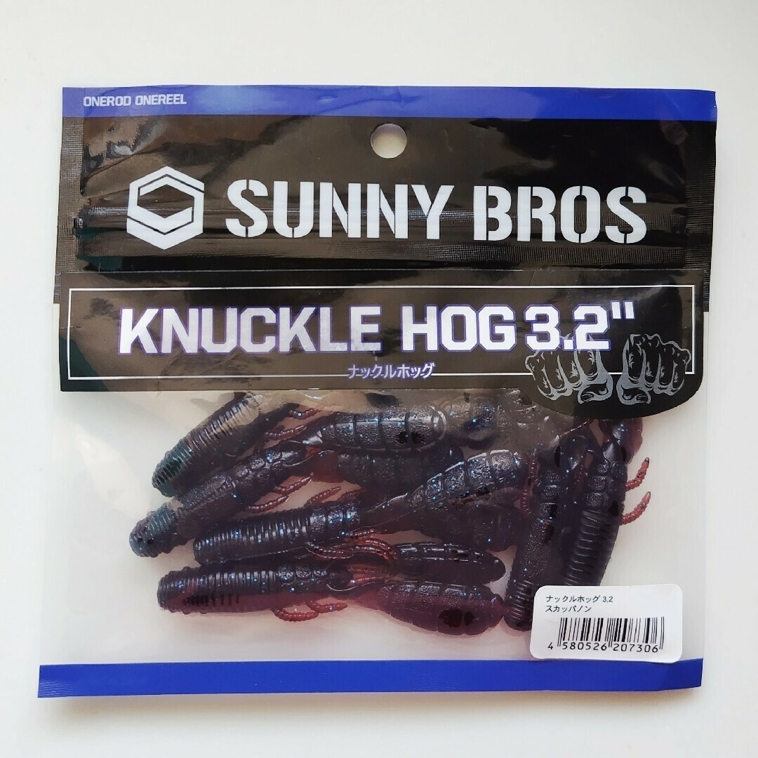 SUNNY BROS【KNUCKLE HOG 3.2"】 スポーツ/アウトドアのフィッシング(ルアー用品)の商品写真