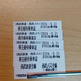 西武鉄道株主優待乗車証4枚(鉄道乗車券)