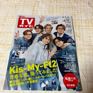 TVガイド関東版 2024年 5/17号 [雑誌] まるごと１冊