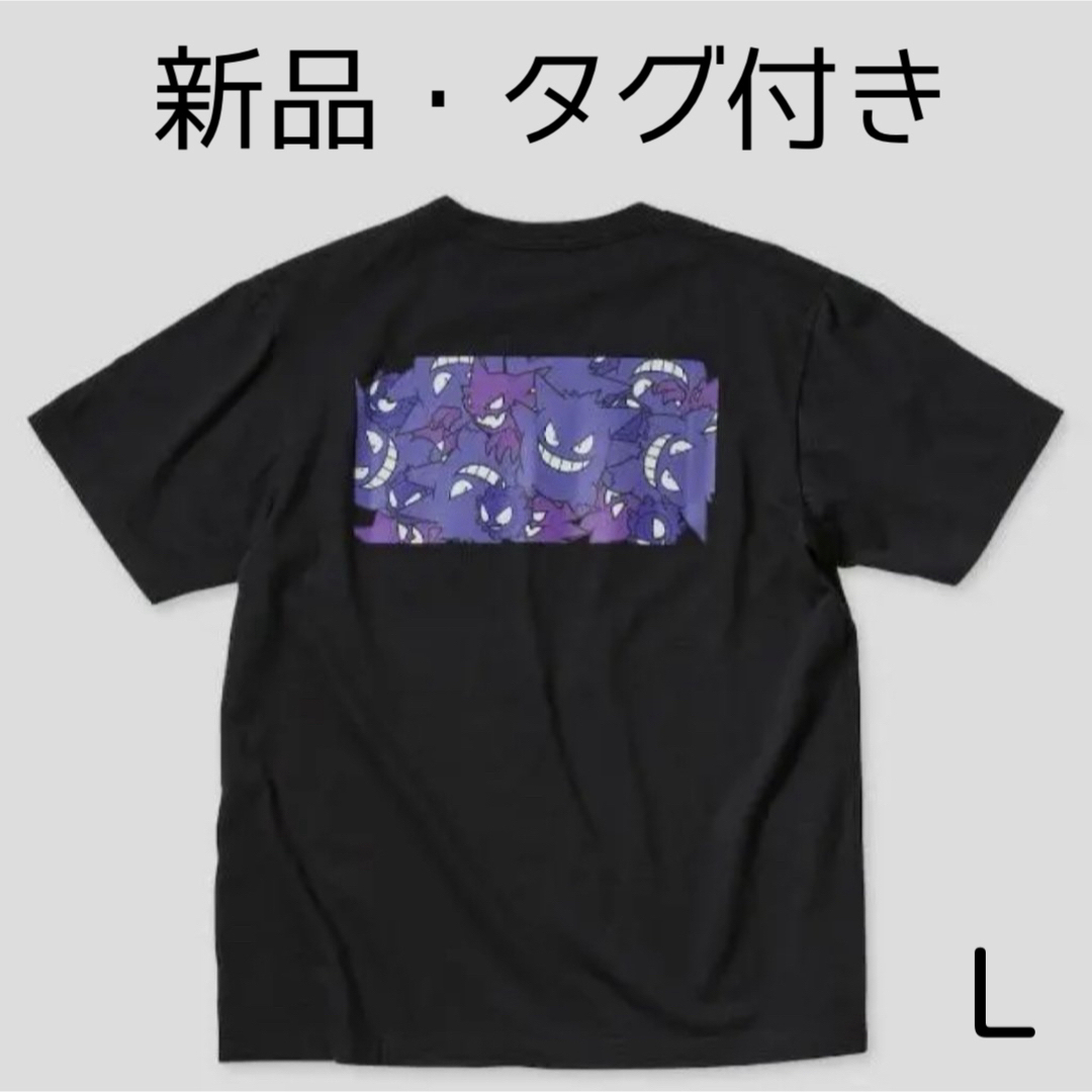 新品 未使用 ユニクロ UT ポケモン ゲンガー Tシャツ Lサイズ ブラック メンズのトップス(Tシャツ/カットソー(半袖/袖なし))の商品写真