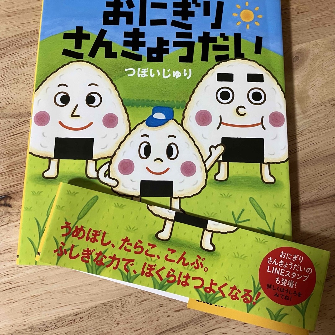 おにぎりさんきょうだい エンタメ/ホビーの本(絵本/児童書)の商品写真