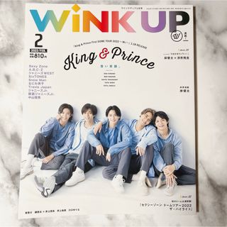 【雑誌】Wink up ウィンクアップ 2023年2月号