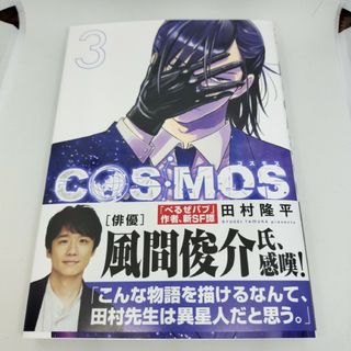 ＣＯＳＭＯＳ　コスモス　３