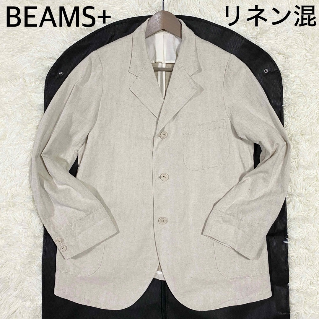 BEAMS PLUS(ビームスプラス)の【BEAMS+】ビームスプラス　ヘリンボーン　リネン混　ジャケット　ベージュ　S メンズのジャケット/アウター(テーラードジャケット)の商品写真