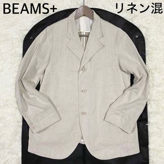 BEAMS PLUS - 【BEAMS+】ビームスプラス　ヘリンボーン　リネン混　ジャケット　ベージュ　S