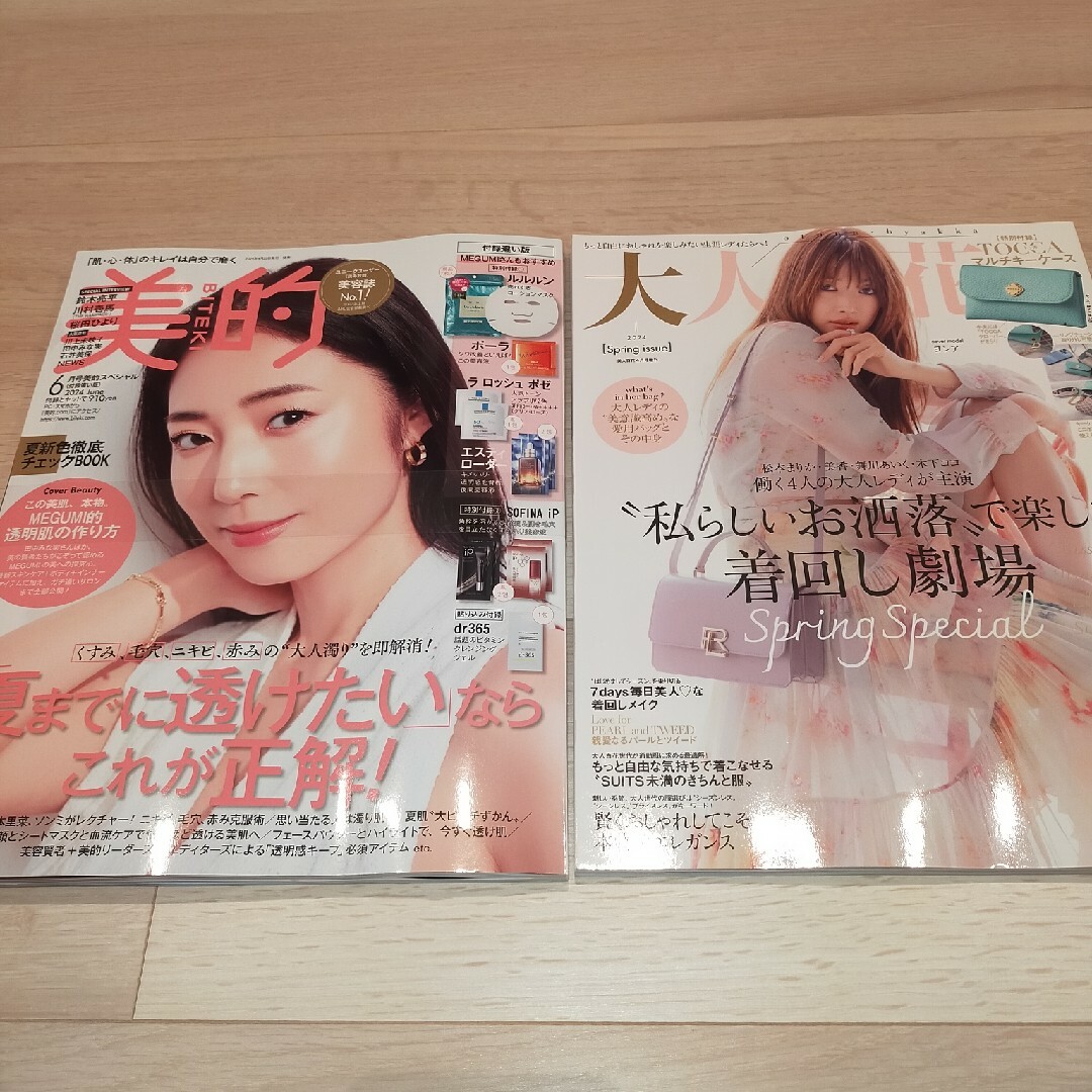 角川書店(カドカワショテン)の大人百花Spring issue 2024年 04月号 、美的6月号 エンタメ/ホビーの雑誌(その他)の商品写真