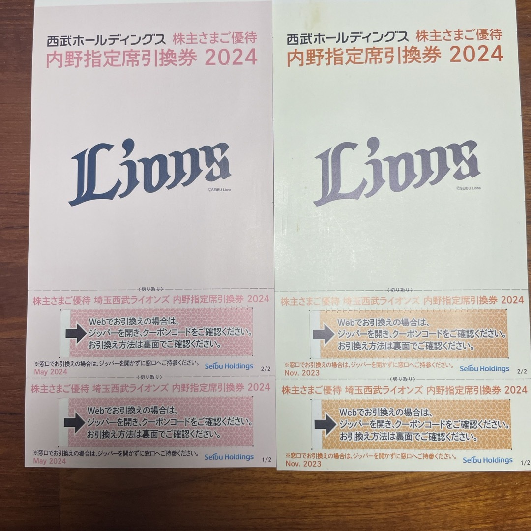 埼玉西武ライオンズ(サイタマセイブライオンズ)の【送料無料】西武ライオンズ　内野指定席引換券　4枚 チケットのスポーツ(野球)の商品写真