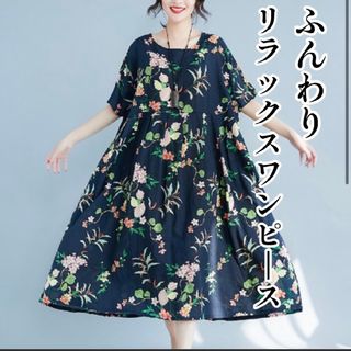 【399】レディース ロングワンピース 大きいサイズ 花柄 ネイビー(ロングワンピース/マキシワンピース)