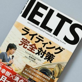 IELTSライティング完全対策(語学/参考書)