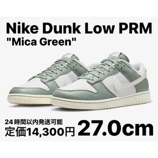 ナイキ(NIKE)のNike Dunk Low PRM "Mica Green" 27.0cm(スニーカー)