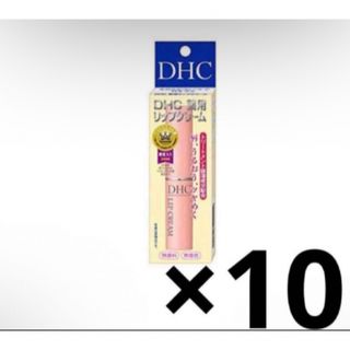 ディーエイチシー(DHC)のDHC 薬用リップクリーム(1.5g)×10(リップケア/リップクリーム)