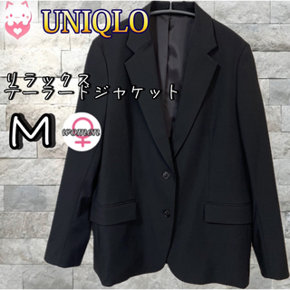 ユニクロ(UNIQLO)のUNIQLO リラックステーラードジャケット　M ブラック　フォーマル　オフィス(テーラードジャケット)