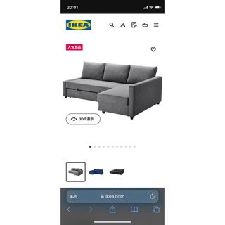 イケア(IKEA)の※直接取引　新品未開封フリーヘーテン　IKEA ソファベッド　ベッドソファ (ソファベッド)