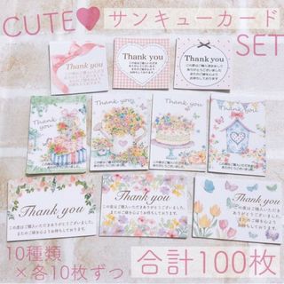 可愛いサンキューカードセット♡真ん中4種類 25枚ずつ 合計100枚(カード/レター/ラッピング)