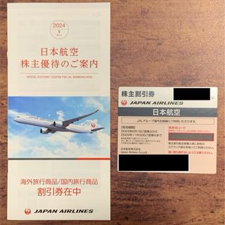 ジャル(ニホンコウクウ)(JAL(日本航空))のJAL 株主優待券 1枚　有効期間 2025/11/30まで(その他)