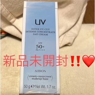 ALBION - スーパー UV カット インテンスコンセントレート デイクリーム