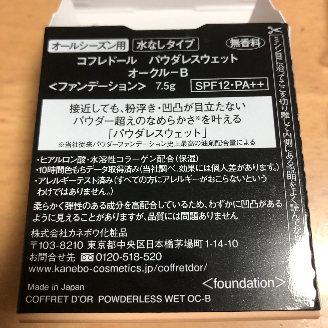 COFFRET D'OR(コフレドール)のコフレドール パウダレスウェット オークル-B(7.5g) コスメ/美容のベースメイク/化粧品(ファンデーション)の商品写真