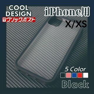 iPhone X XS ハードケース バンパー ブラック 黒 /301(その他)