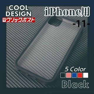 iPhone 11 ハードケース バンパー ブラック 黒 /311(その他)