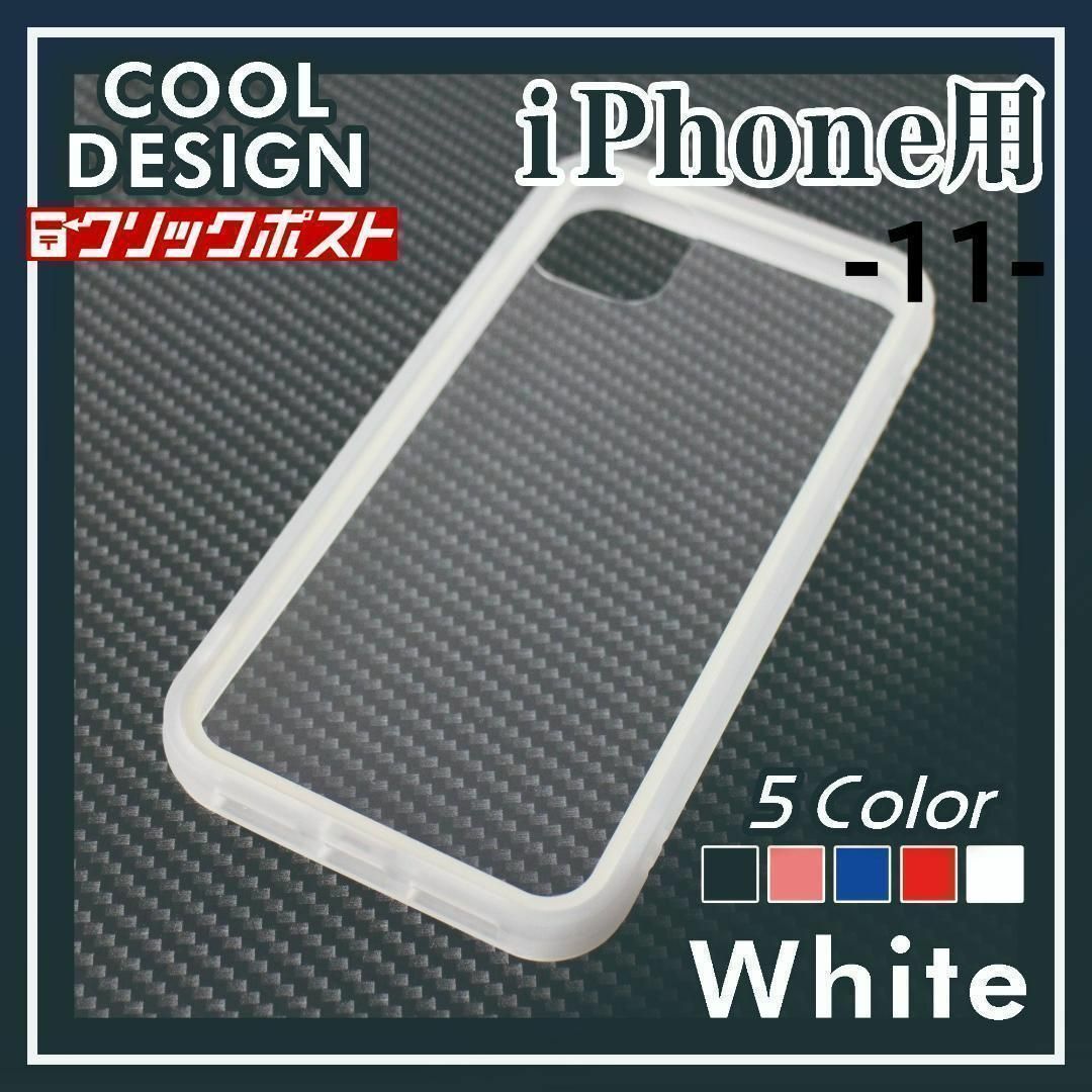 iPhone 11 ハードケース バンパー ホワイト 白/307 スマホ/家電/カメラのスマートフォン/携帯電話(その他)の商品写真